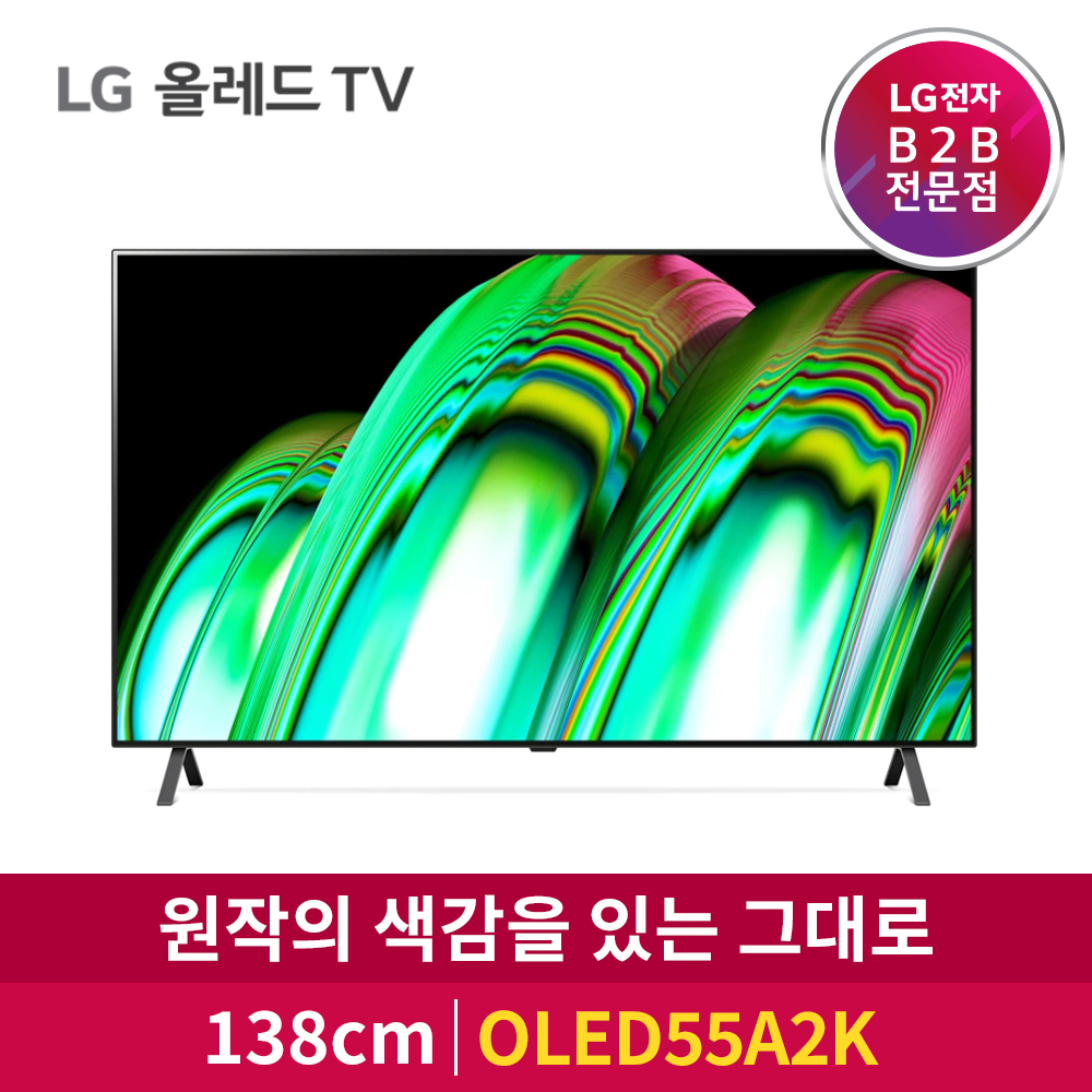 LG전자 올레드 TV 55인치 (스탠드/벽걸이) OLED55A2K