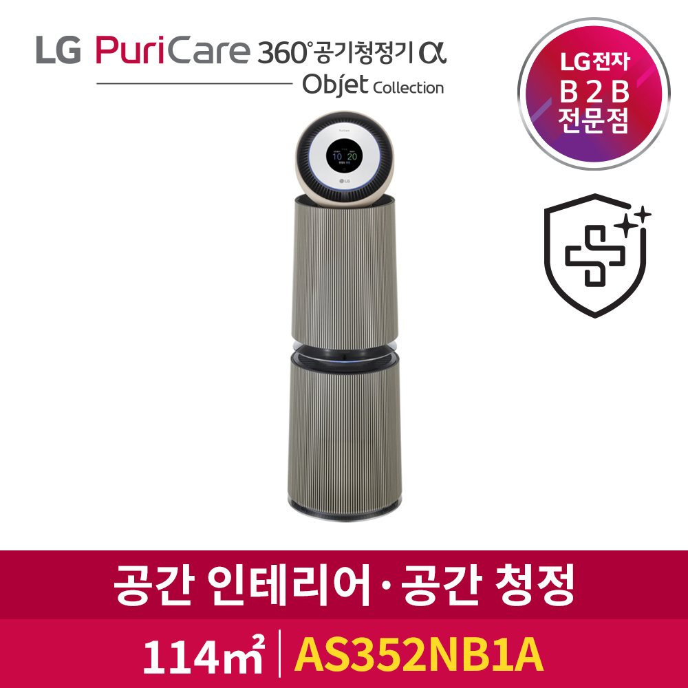 LG전자 퓨리케어 360˚ 공기청정기 알파 오브제컬렉션 AS352NB1A (네이쳐클레이브라운)