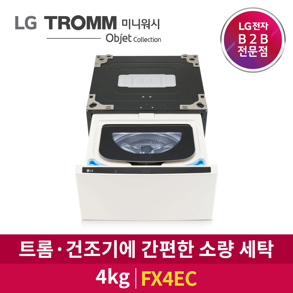 LG전자 TROMM 미니워시 오브제컬렉션 FX4EC (네이처베이지)