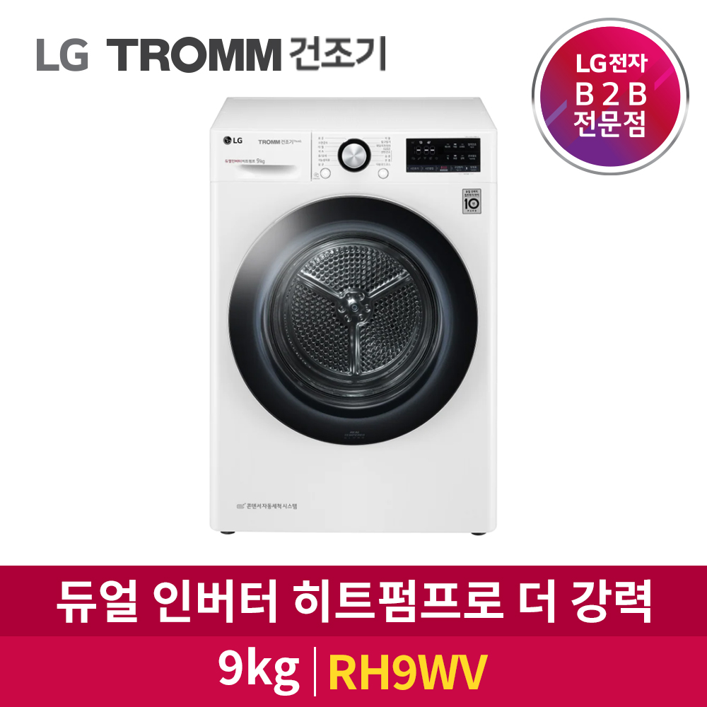 LG전자 TROMM 9kg 소형 건조기 RH9WV