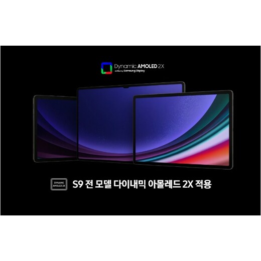 삼성 갤럭시탭 S9 울트라 (Wi-Fi) 12GB512GB [SM-X910]
